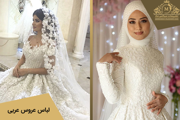 لباس عروس عربی با ملیله دوزی