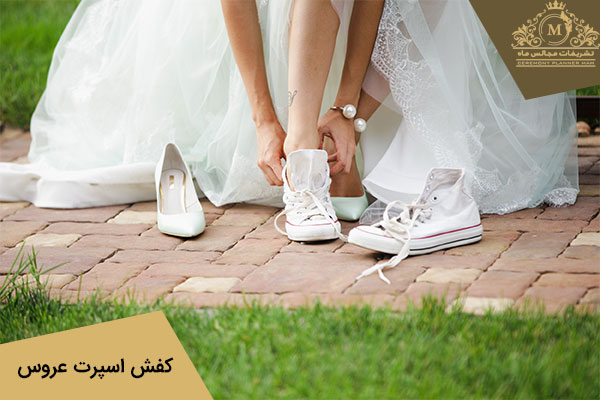 کفش آل استار برای عروس