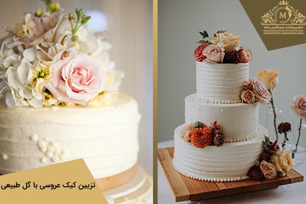 نمونه تزیین کیک عروسی با گل طبیعی