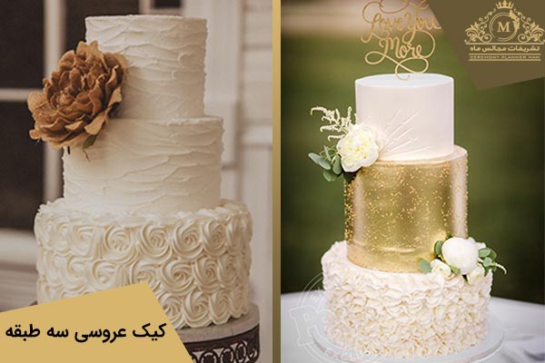 عکس کیک سه طبقه عروسی