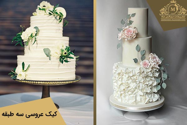 نمونه عکس طرح کیک عروسی سه طبقه